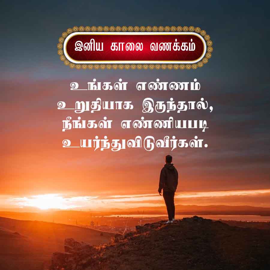 Good Morning Quotes