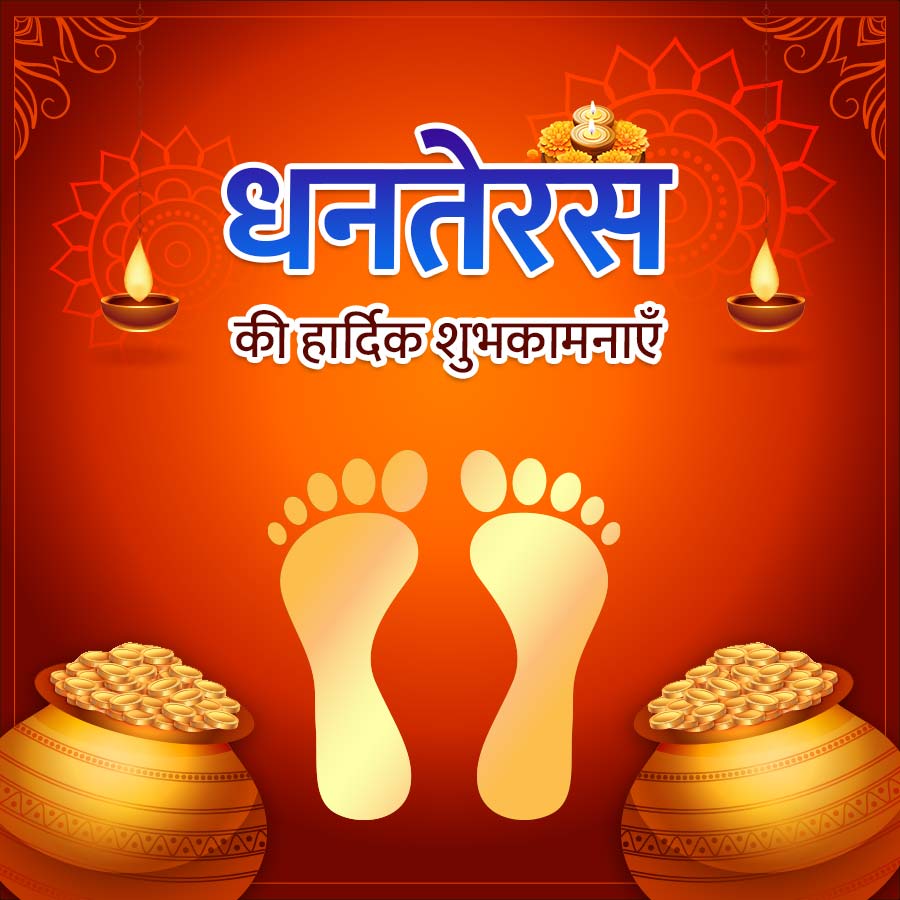 AAA
AVA
धनतेरस
की हार्दिक शुभकामनाएँ
VAVA