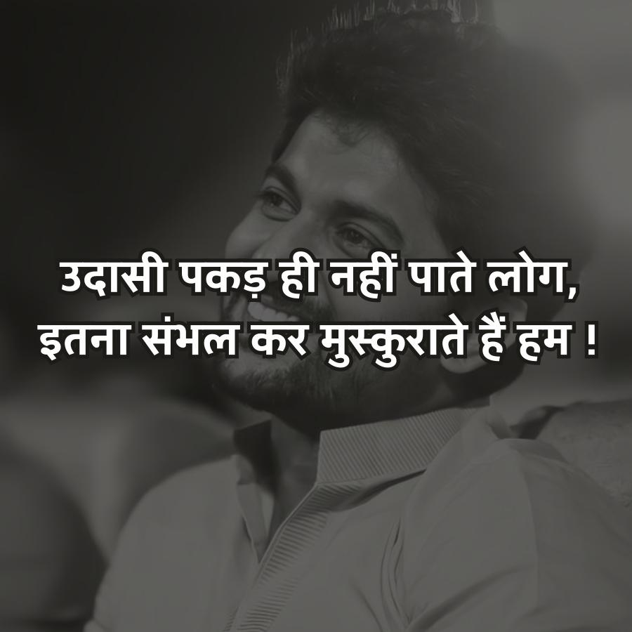 उदासी पकड़ ही नहीं पाते लोग,
इतना संभल कर मुस्कुराते हैं हम !