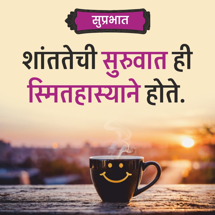 Good Morning Quotes