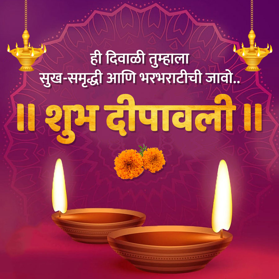 ही दिवाळी तुम्हाला
सुख-समृद्धी आणि भरभराटीची जावो..
॥ शुभ दीपावली ॥
CCCC