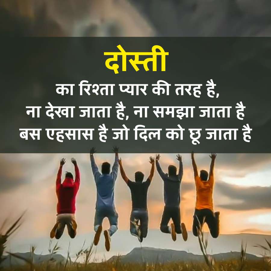 दोस्ती
का रिश्ता प्यार की तरह है,
ना देखा जाता है, ना समझा जाता है
बस एहसास है जो दिल को छू जाता है
3