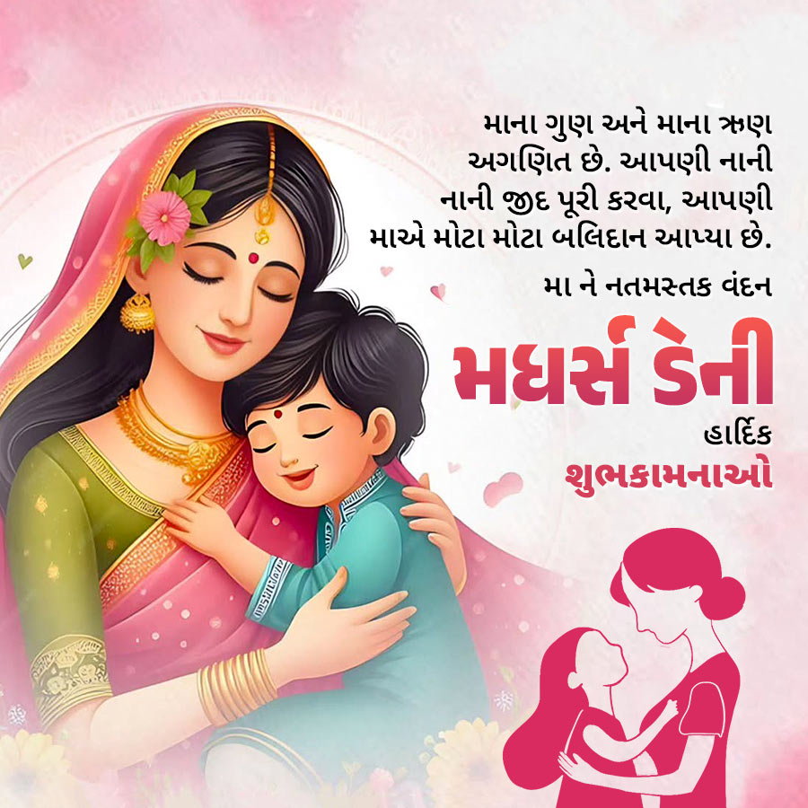 A
સ
Co
JATI[En)
માના ગુણ અને માના ઋણ
અગણિત છે. આપણી નાની
નાની જીદ પૂરી કરવા, આપણી
માએ મોટા મોટા બલિદાન આપ્યા છે.
મા ને નતમસ્તક વંદન
મધર્સ ડેની
હાર્દિક
શુભકામનાઓ