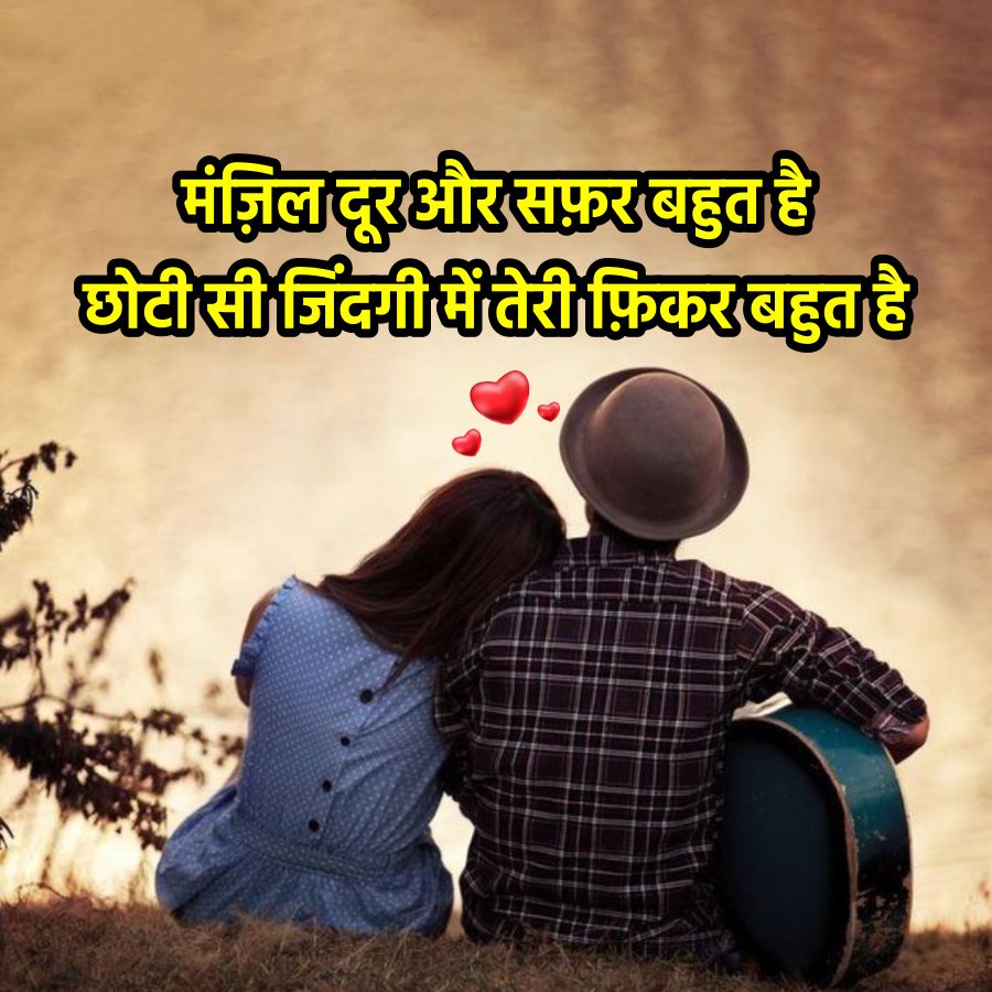 मंज़िल दूर और सफ़र बहुत है
छोटी सी जिंदगी में तेरी फ़िकर बहुत है