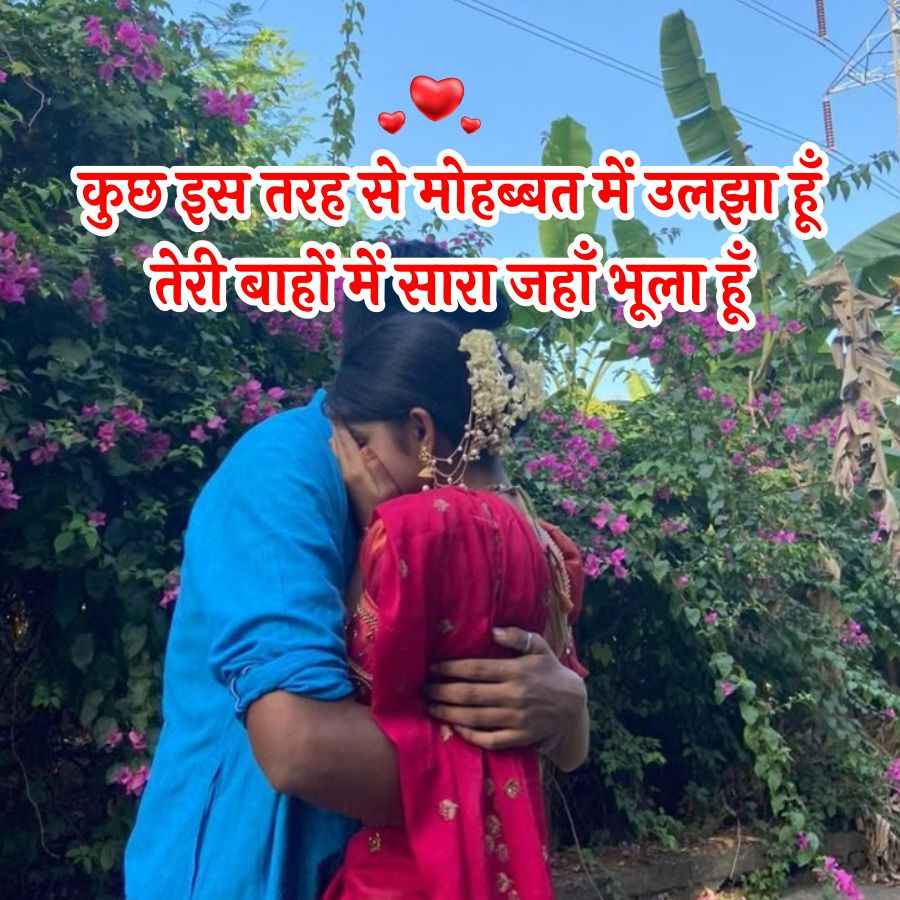 कुछ इस तरह से मोहब्बत में उलझा हूँ
तेरी बाहों में सारा जहाँ भूला हूँ