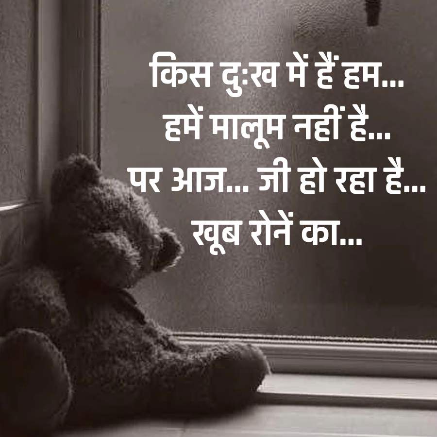 किस दुःख में हैं हम....
हमें मालूम नहीं है...
पर आज.... जी हो रहा है...
खूब रोनें का ...
