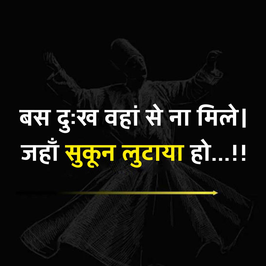 बस दुःख वहां से ना मिले।
जहाँ सुकून लुटाया हो....!!