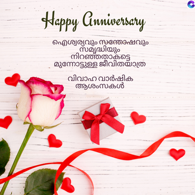 Happy Anniversary
ഐശ്വര്യവും സന്തോഷവും
സമൃദ്ധിയും
നിറഞ്ഞതാകട്ടെ
മുന്നോട്ടുള്ള ജീവിതയാത്ര
വിവാഹ വാർഷിക
ആശംസകൾ