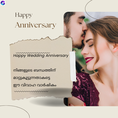 Happy
Anniversary
Happy Wedding Anniversary
നിങ്ങളുടെ ബന്ധത്തിന്
മാറ്റുകൂട്ടുന്നതാകട്ടെ
ഈ വിവാഹ വാർഷികം