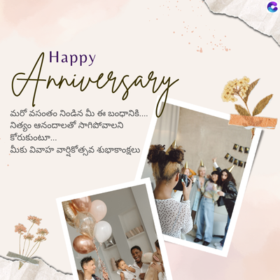Anniversary
మరో వసంతం నిండిన మీ ఈ బంధానికి....
నిత్యం ఆనందాలతో సాగిపోవాలని
కోరుకుంటూ...
మీకు వివాహ వార్షికోత్సవ శుభాకాంక్షలు