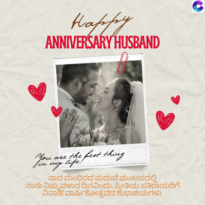 Happy
ANNIVERSARY HUSBAND
H
You are the best thing.
Sin my life.
You.
ನಾದ ಮಂದಿರದ ಮದುವೆ ಮಂಟಪದಲ್ಲಿ
ನಾನು ನಿಮ್ಮವಳಾದ ದಿನವಿಂದು ಪ್ರೀತಿಯ ಪತಿರಾಯರಿಗೆ
ವಿವಾಹ ವಾರ್ಷಿಕೋತ್ಸವದ ಶುಭಾಶಯಗಳು