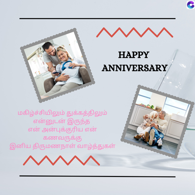 MMMM
HAPPY
C
ANNIVERSARY
மகிழ்ச்சியிலும் துக்கத்திலும்
என்னுடன் இருந்த
என் அன்புக்குரிய என்
கணவருக்கு
இனிய திருமணநாள் வாழ்த்துகள்
MMMM