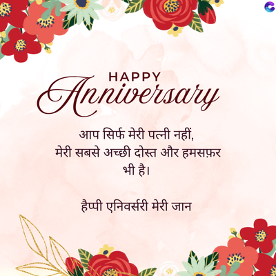 *
HAPPY
Anniversary
आप सिर्फ मेरी पत्नी नहीं,
मेरी सबसे अच्छी दोस्त और हमसफ़र
भी है।
हैप्पी एनिवर्सरी मेरी जान
C