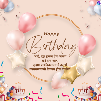 ग
Happy
Bathday
आई, तुझं हसणं हेच आमचं
खरं रत्न आहे,
तुझ्या वाढदिवसाला हे हसणं
कायमस्वरूपी टिकावं हीच प्रार्थना !
लग