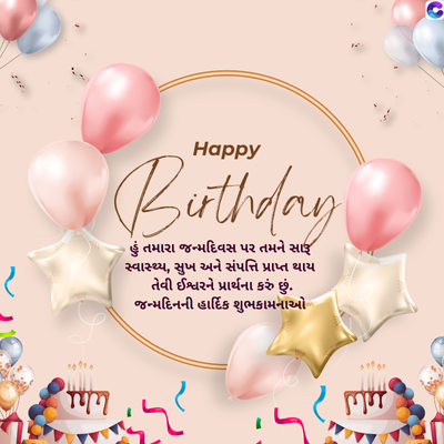 TIP
Happy
(Pillary
હું તમારા જન્મદિવસ પર તમને સાર્
સ્વાસ્થ્ય, સુખ અને સંપત્તિ પ્રાપ્ત થાય
તેવી ઈશ્વરને પ્રાર્થના કરું છું.
જન્મદિનની હાર્દિક શુભકામનાઓ
T