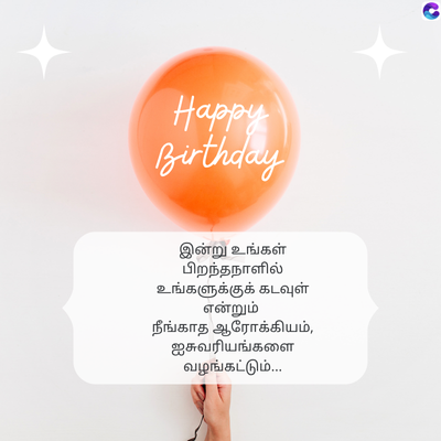 Happy
Birthday
இன்று உங்கள்
பிறந்தநாளில்
உங்களுக்குக் கடவுள்
என்றும்
நீங்காத ஆரோக்கியம்,
ஐசுவரியங்களை
வழங்கட்டும்...
C