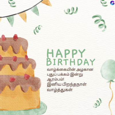 تو
ee
HAPPY
BIRTHDAY
வாழ்க்கையின் அழகான
புதுப் பக்கம் இன்று
ஆரம்பம்!
இனிய பிறந்தநாள்
வாழ்த்துகள்