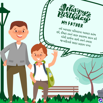B
appy)
Birthday
MY FATHER
તમે આપણા પરિવારના આધાર સ્તંભ
છો, ઈશ્વર તમને સારુ સ્વાસ્થ્ય પ્રદાન કરે
એવી પ્રાર્થના સાથે તમને તમારા
જન્મદિવસે સાદર પ્રણામ પપ્પા
જી