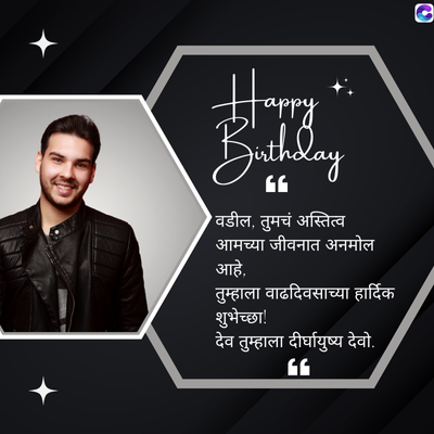 0
MP
Happy
Birthday
GG
वडील, तुमचं अस्तित्व
आमच्या जीवनात अनमोल
आहे.
तुम्हाला वाढदिवसाच्या हार्दिक
शुभेच्छा!
देव तुम्हाला दीर्घायुष्य देवो.
GG