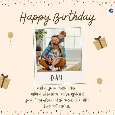 Birthday Quotes for Father in Marathi – Free Download Share