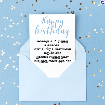 *
Happy
birthday
எனக்கு உயிர் தந்த
உன்னை..
என் உயிர் உள்ளவரை
மறவேன்.!
இனிய பிறந்தநாள்
வாழ்த்துக்கள் அம்மா.!
