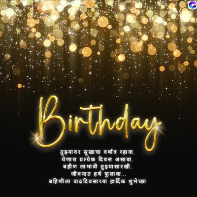Sister Birthday Wishes In Marathi Shayari In Hindi - Infoupdate.org