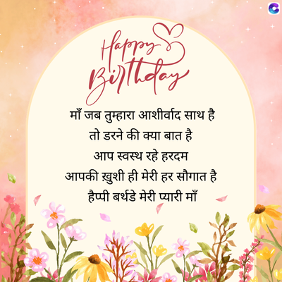 Poem For Mother Birthday In Hindi - Infoupdate.org