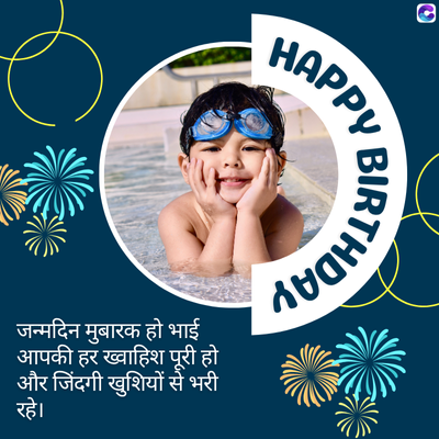 0
HAPPY
BIRTHDAY
जन्मदिन मुबारक हो भाई
आपकी हर ख्वाहिश पूरी हो
और जिंदगी खुशियों से भरी
रहे।