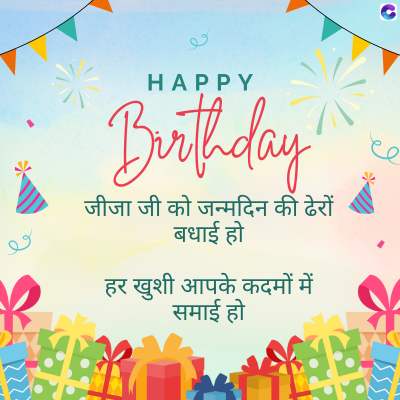 HAPPY
Birthday
जीजा जी को जन्मदिन की ढेरों
बधाई हो
हर खुशी आपके कदमों में
समाई हो