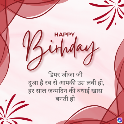 Birthday
डियर जीजा जी
दुआ है रब से आपकी उम्र लंबी हो,
हर साल जन्मदिन की बधाई खास
बनती हो