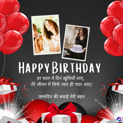 Birthday Wishes For Younger Sister From Elder Sister In Hindi