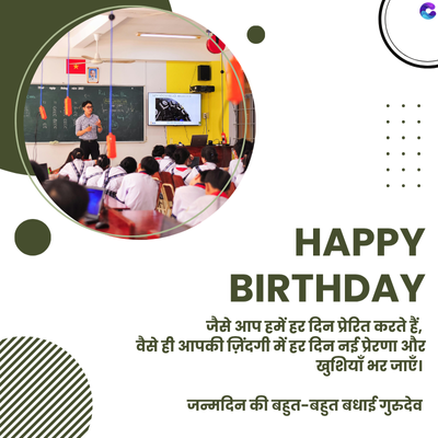 HAPPY
BIRTHDAY
जैसे आप हमें हर दिन प्रेरित करते हैं,
वैसे आपकी ज़िंदगी में हर दिन नई प्रेरणा और
खुशियाँ भर जाएँ।
जन्मदिन की बहुत-बहुत बधाई गुरुदेव
C