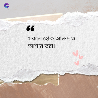 36
সকাল হোক আনন্দ ও
আশায় ভরা।