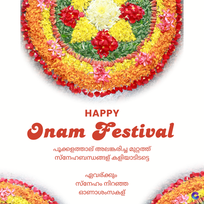 HAPPY
Onam Festival
പൂക്കളത്താല് അലങ്കരിച്ച മുറ്റത്ത്
സ്നേഹബന്ധങ്ങള് കളിയാടിടട്ടെ
ഏവര്ക്കും
സ്നേഹം നിറഞ്ഞ
ഓണാശംസകള്