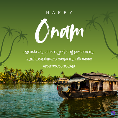 HAPPY
Onam
ഏവര്ക്കും ഓണപ്പാട്ടിന്റെ ഈണവും
പുലിക്കളിയുടെ താളവും നിറഞ്ഞ
ഓണാശംസകള്
AUL