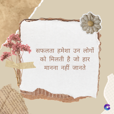 सफलता हमेशा उन लोगों
को मिलती है जो हार
मानना नहीं जानते
fames ac turpis
Del
temp
so radar gravida areware forferde
powere at af consequal emper ri
gitis id conmeltur purus it fasci
eid id tortor. Ri
abil
g eli
peers. Tincid