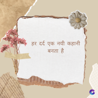 हर दर्द एक नयी कहानी
बनता है
Di
fomes turpis geed temp
sos curser gravida are se torten di
ir power des congeal per
gillis id conter purss it fasci
geid uiterler. Risse a
pris. Tincidu
ng ela