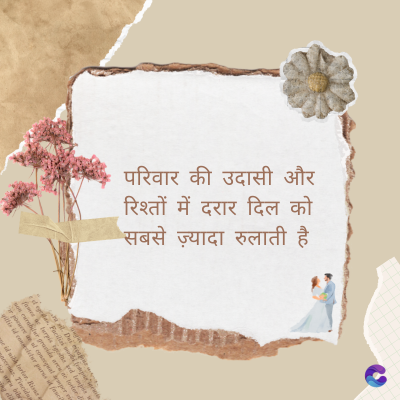 परिवार की उदासी और
रिश्तों में दरार दिल को
सबसे ज़्यादा रुलाती है
Di
fomes turpis geed temp
sos curser gravida are se torten di
ir power des congeal per
gillis id conter purss it fasci
geid uiterler. Risse a
pris. Tincidu
ng ela