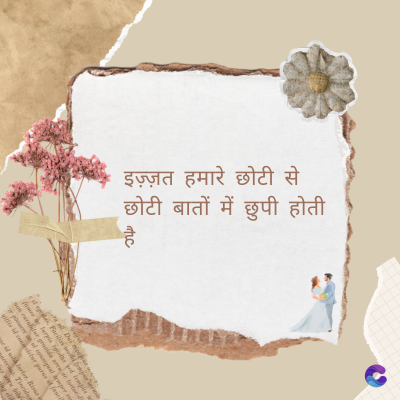 इज़्ज़त हमारे छोटी से
छोटी बातों में छुपी होती
है
Di
fomes turpis geed temp
sos curser gravida are se torten di
ir power des congeal per
gillis id conter purss it fasci
geid uiterler. Risse a
pris. Tincidu
ng ela