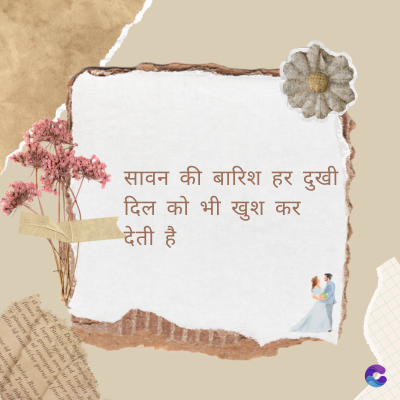 सावन की बारिश हर दुखी
दिल को भी खुश कर
देती है
Di
fomes turpis geed temp
sos curser gravida are se torten di
ir power des congeal per
gillis id conter purss it fasci
geid uiterler. Risse a
pris. Tincidu
ng ela