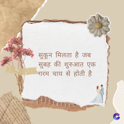 सुकून मिलता है जब
• सुबह की शुरुआत एक
गरम चाय से होती है
Di
fomes turpis geed temp
sos curser gravida are se torten di
ir power des congeal per
gillis id conter purss it fasci
geid uiterler. Risse a
pris. Tincidu
ng ela