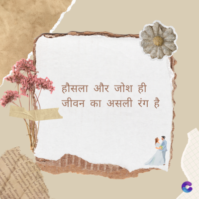 हौसला और जोश ही
• जीवन का असली रंग है
Di
fomes turpis geed temp
sos curser gravida are se torten di
ir power des congeal per
gillis id conter purss it fasci
geid uiterler. Risse a
pris. Tincidu
ng ela