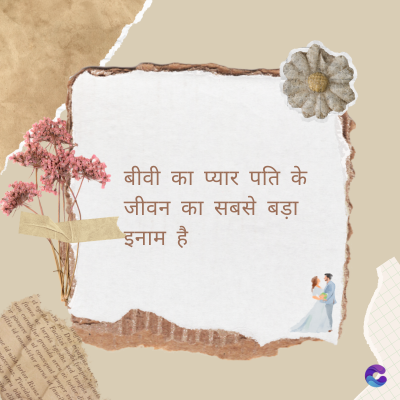 बीवी का प्यार पति के
जीवन का सबसे बड़ा
इनाम है
Di
fomes turpis geed temp
sos curser gravida are se torten di
ir power des congeal per
gillis id conter purss it fasci
geid uiterler. Risse a
pris. Tincidu
ng ela