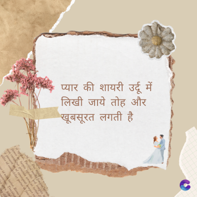 है
खूबसूरत लगती है
प्यार की शायरी उर्दू में
• लिखी जाये तोह और
Di
fomes turpis geed temp
sos curser gravida are se torten di
ir power des congeal per
gillis id conter purss it fasci
geid uiterler. Risse a
pris. Tincidu
ng ela