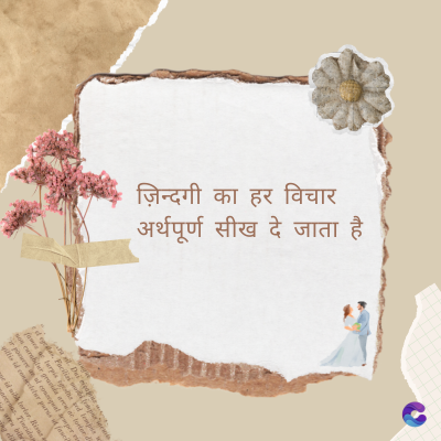 ज़िन्दगी का हर विचार
अर्थपूर्ण सीख दे जाता है
Di
fomes turpis geed temp
sos curser gravida are se torten di
ir power des congeal per
gillis id conter purss it fasci
geid uiterler. Risse a
pris. Tincidu
ng ela
