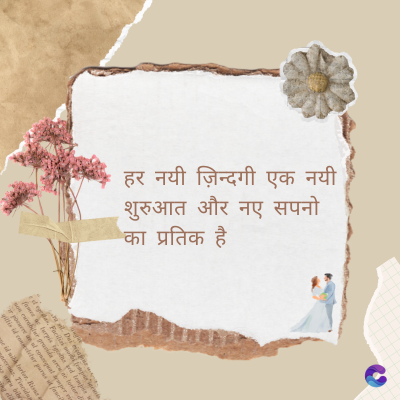 हर नयी ज़िन्दगी एक नयी
शुरुआत और नए सपनो
का प्रतिक है
Di
fomes turpis geed temp
sos curser gravida are se torten di
ir power des congeal per
gillis id conter purss it fasci
geid uiterler. Risse a
pris. Tincidu
ng ela