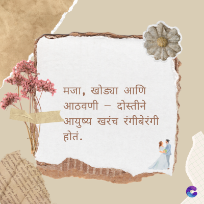 खोड्या आणि
मजा, खोड्या
आठवणी
-
दोस्तीने
आयुष्य खरंच रंगीबेरंगी
होतं.
Di
fomes turpis geed temp
sos curser gravida are se torten di
ir power des congeal per
gillis id conter purss it fasci
geid uiterler. Risse a
pris. Tincidu
ng ela
