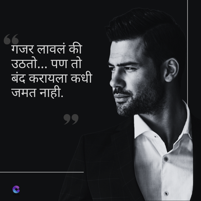 गजर लावलं की
उठतो... पण तो
बंद करायला कधी
जमत नाही.