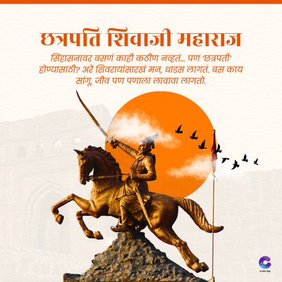 छत्रपति शिवाजी महाराज
सिंहासनावर बसणं काही कठीण नव्हतं... पण 'छत्रपती'
होण्यासाठी? अरे शिवरायांसारखं मन, धाडस लागतं. बस काय
सांगू, जीव पण पणाला लावावा लागतो.