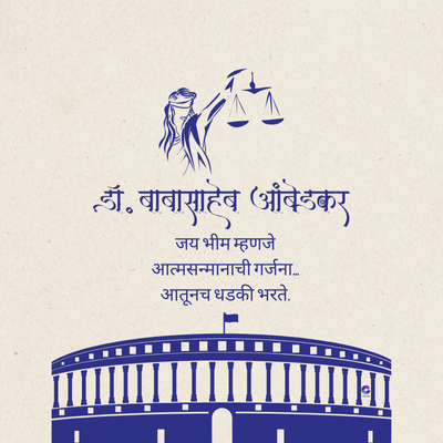 डॉ. बाबासाहेब आंबेडकर
जयभीम म्हणजे
आत्मसन्मानाची गर्जना....
आतूनच धडकी भरते.